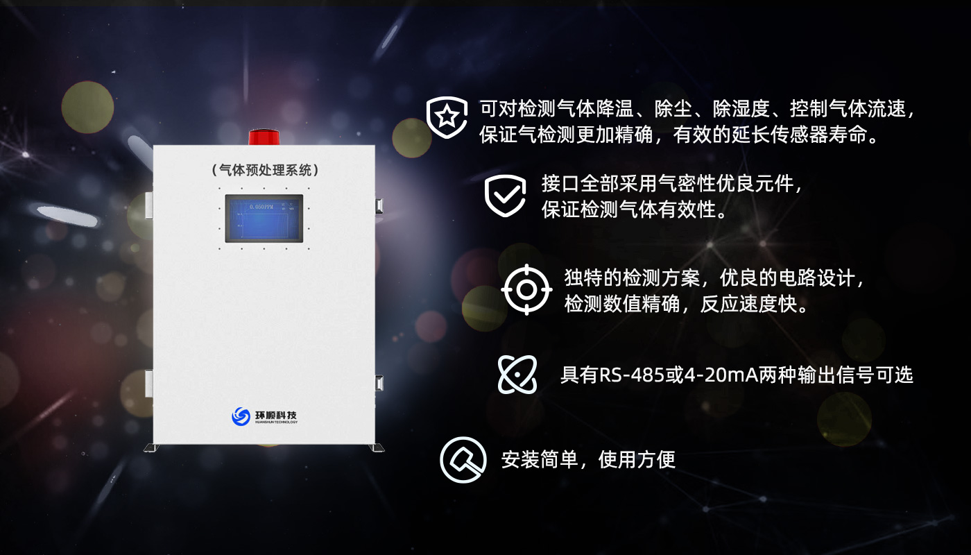 气体预处理系统-2